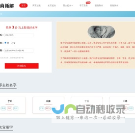 宝宝免费起名字-小孩取名字测试打分-名肖新解